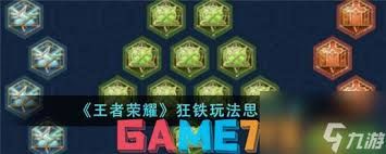 王者荣耀狂铁怎么出装铭文