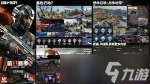 使命召唤黑色行动7作战配置怎么设置