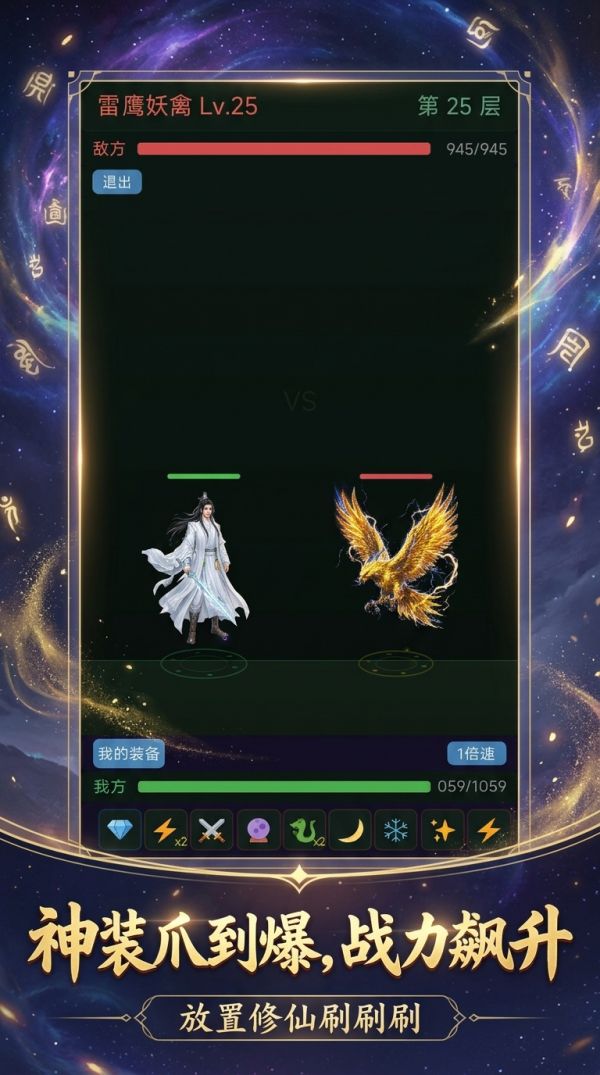 放置修仙刷刷刷好玩吗 放置修仙刷刷刷玩法简介