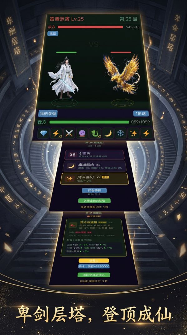 放置修仙刷刷刷好玩吗 放置修仙刷刷刷玩法简介