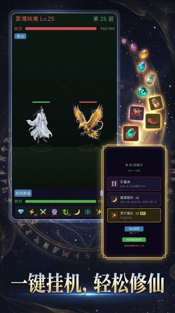 放置修仙刷刷刷好玩吗 放置修仙刷刷刷玩法简介