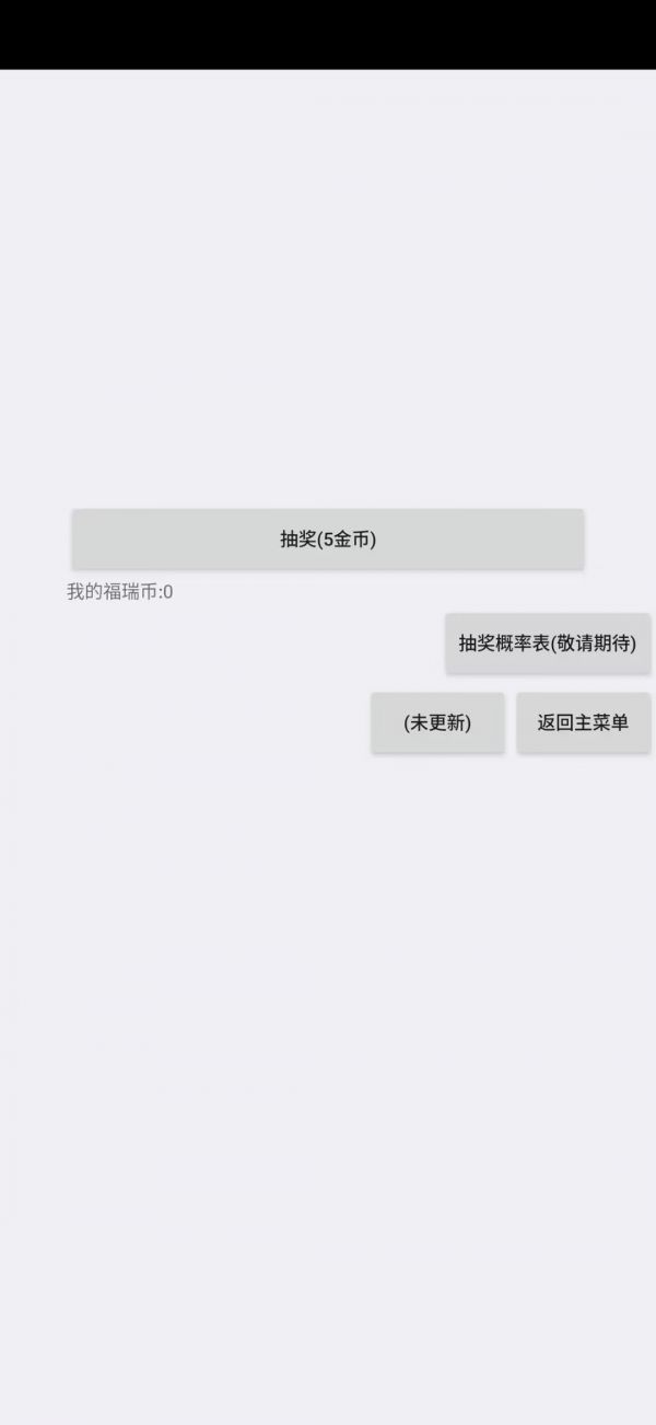 福瑞抽卡好玩吗 福瑞抽卡玩法简介