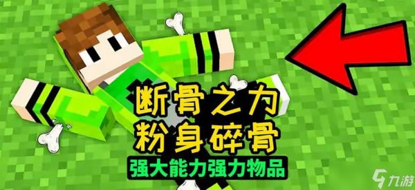 我的世界中骨头的获取方式是什么？