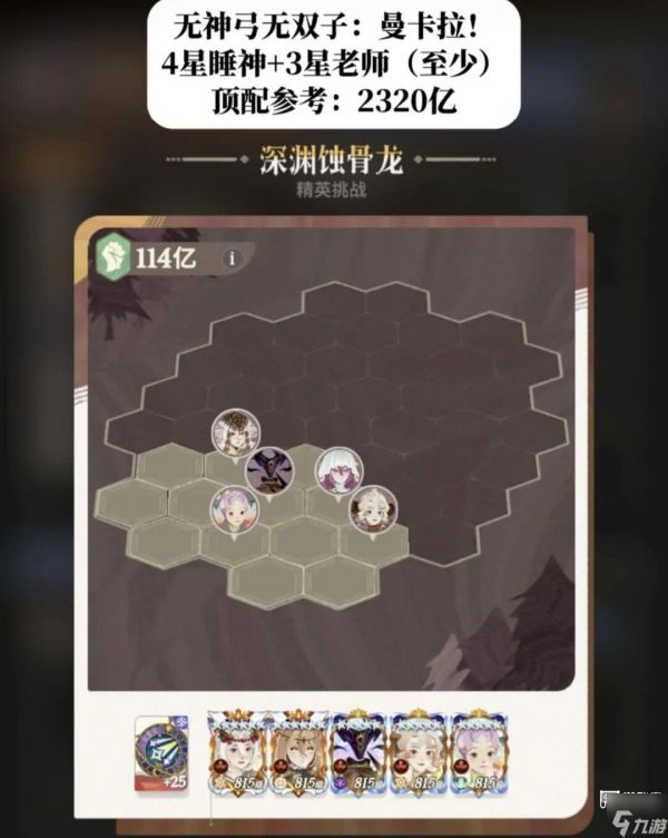 剑与远征启程迷梦深渊蚀骨龙阵容推荐攻略