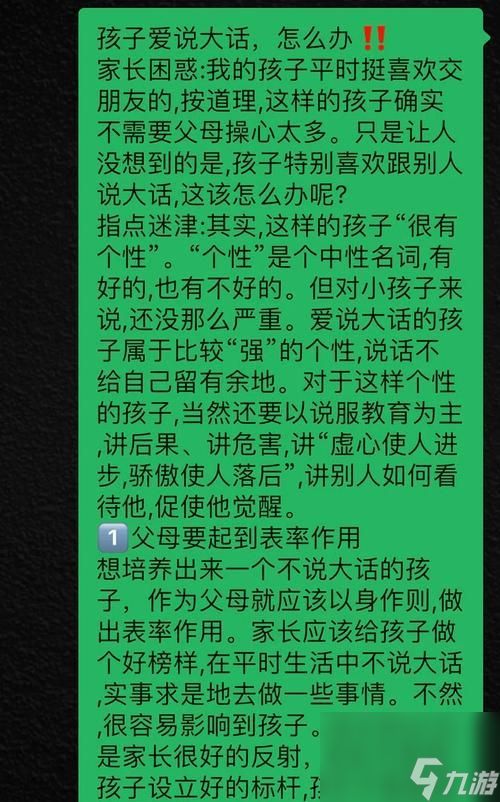 大话西游孩子引导错误怎么纠正?纠正方法有哪些?