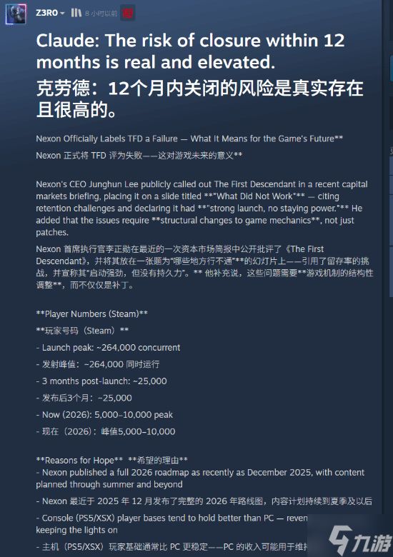 《第一后裔》跌入谷底！玩家社区悲观 AI预测一年关服