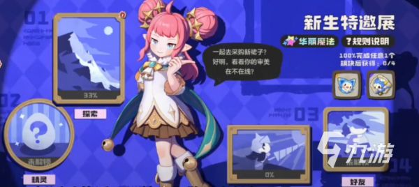 洛克王国世界新生特邀展活动参与方法与详细流程指南