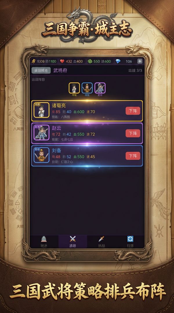 三国城主志好玩吗 三国城主志玩法简介