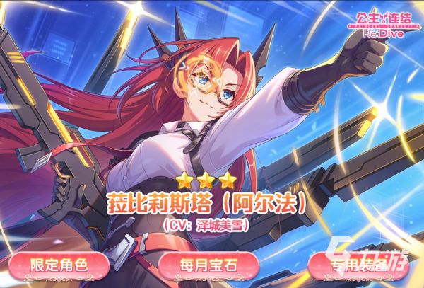 公主连结Re:Dive菈比莉斯塔阿尔法角色强度分析与技能机制详解