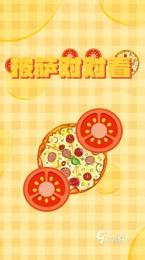 2026年最受欢迎的披萨主题游戏推荐