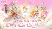 小花仙拉贝尔之约公测兑换码大全介绍