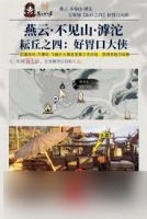 燕云十六声滹沱耘丘万事知怎么玩