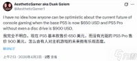 谁还敢支持PS5涨价 知名爆料人开始怒喷
