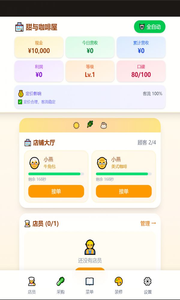 甜与咖啡好玩吗 甜与咖啡玩法简介