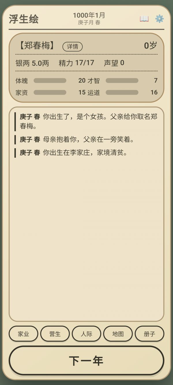 浮生绘·百味人生什么时候出 公测上线时间预告