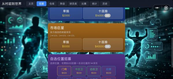 足球：从村超到世界什么时候出 公测上线时间预告