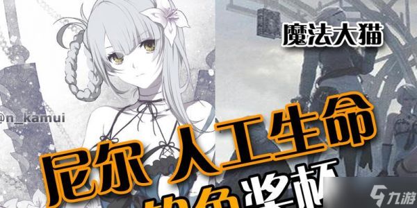 《尼尔人工生命升级版钓鱼技巧大全》（掌握关键技巧）