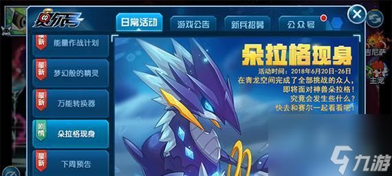 赛尔号青龙攻略(赛尔号青龙朵拉格在哪怎么打)