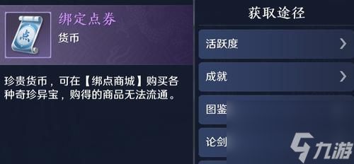 仙剑问道法器获取途径是什么?