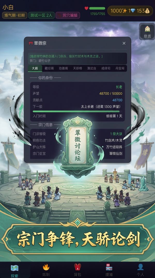 修仙共生录什么时候出 公测上线时间预告