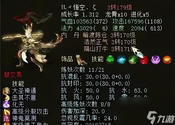 大话西游中圣猿技能的搭配建议是什么?