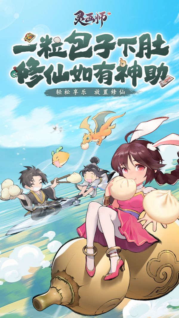 灵画师好玩吗 灵画师玩法简介