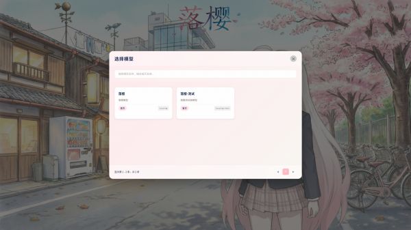 落樱好玩吗 落樱玩法简介