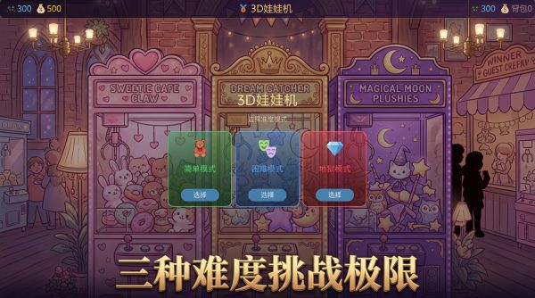 3D娃娃机什么时候出 公测上线时间预告