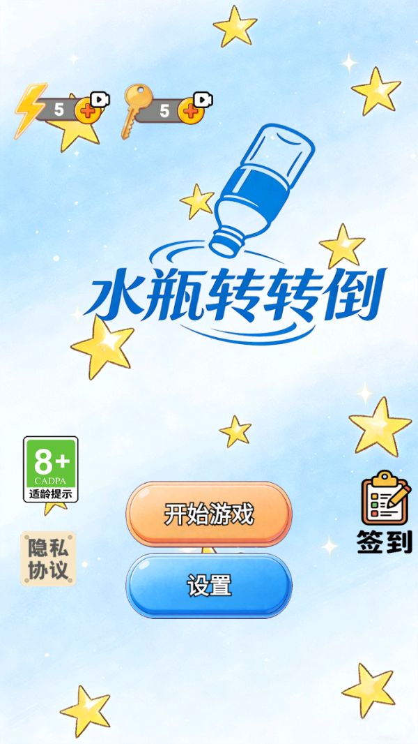 水瓶转转倒好玩吗 水瓶转转倒玩法简介