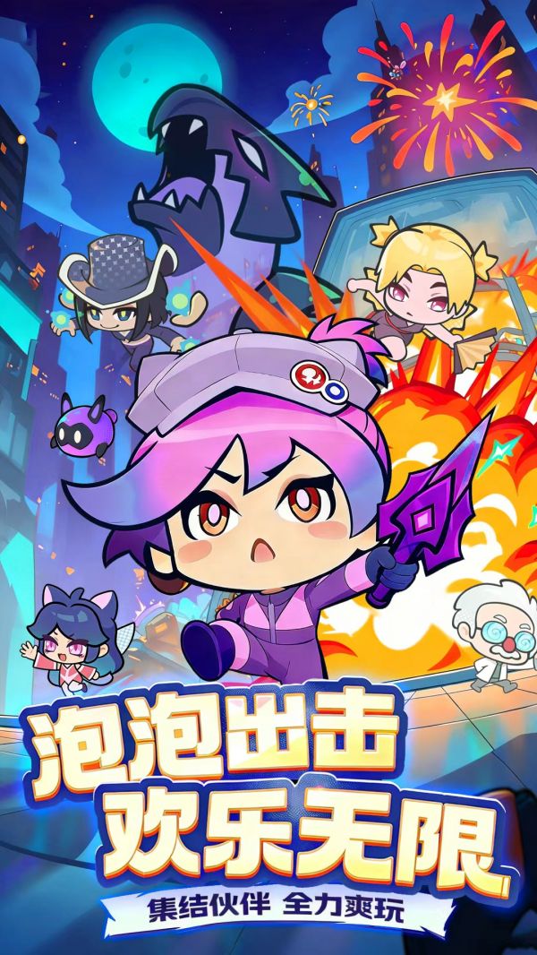 泡泡计划什么时候出 公测上线时间预告