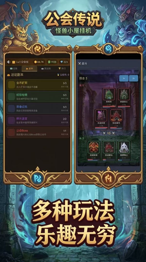 公会传说：怪兽小屋挂机什么时候出 公测上线时间预告