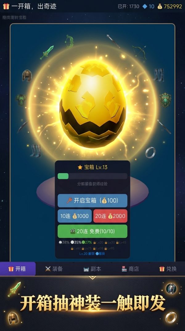 一开箱出奇迹好玩吗 一开箱出奇迹玩法简介