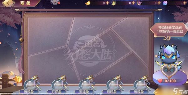 《三国志幻想大陆》凌霄星宿马