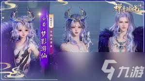 诛仙世界云若·梦影游仙新时装什么样