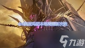 DNF奥兹玛小队难度是多少