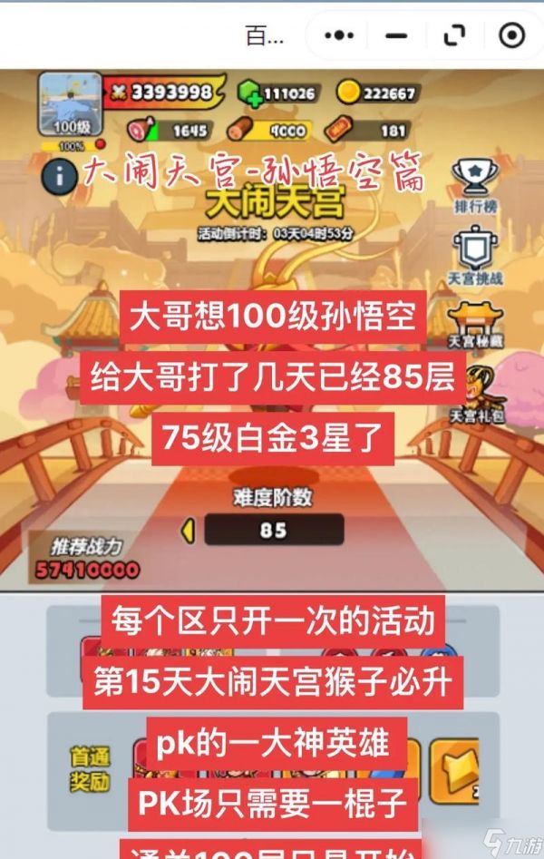 天龙八部大闹天宫战斗技巧是什么？如何获得高分？