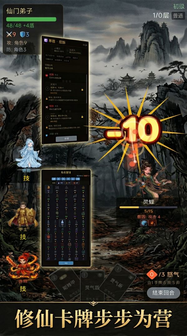 修仙前传：仙门残卷好玩吗 修仙前传：仙门残卷玩法简介