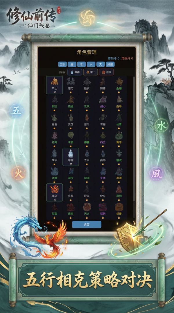 修仙前传：仙门残卷好玩吗 修仙前传：仙门残卷玩法简介