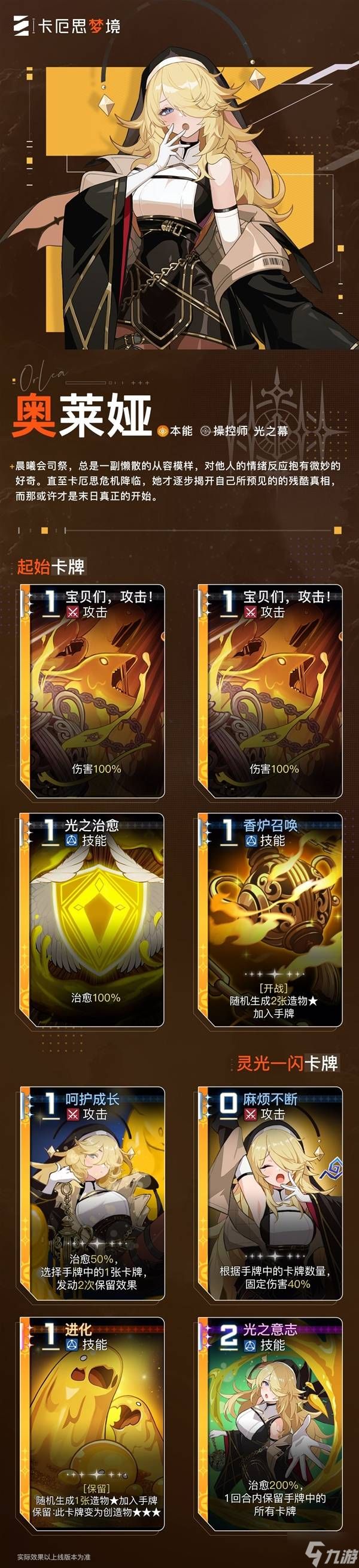 《卡厄思梦境》奥莱娅卡牌技能介绍 奥莱娅有什么卡牌