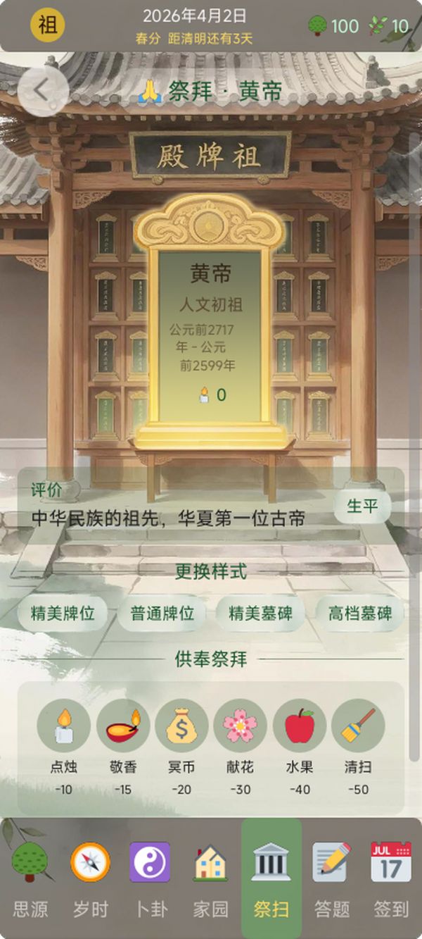 在线祭祖扫墓好玩吗 在线祭祖扫墓玩法简介