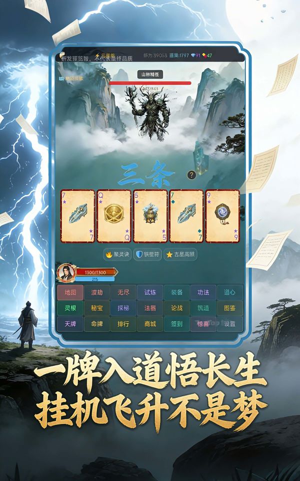 挂机修仙牌好玩吗 挂机修仙牌玩法简介