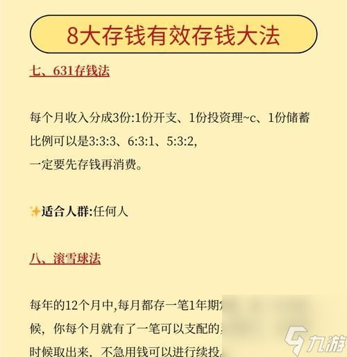 大话西游如何有效管理金钱?存不住钱的解决方法有哪些?