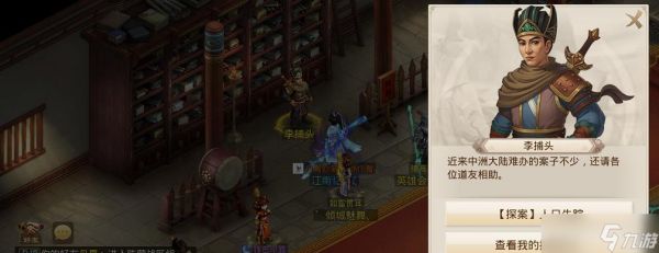 问道探山贼暗号解锁步骤?