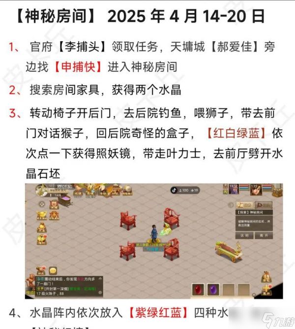 问道探山贼暗号解锁步骤?