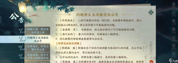 逆水寒碎梦PVP技能解析（掌握碎梦技能）