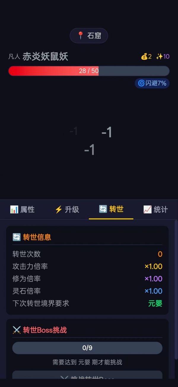 修仙转世好玩吗 修仙转世玩法简介