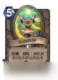 炉石传说永世巫师卡牌图鉴是什么