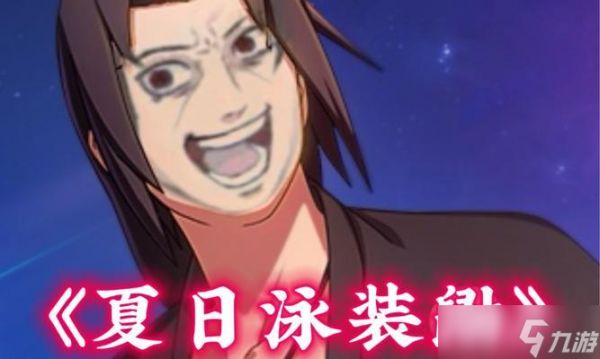 火影忍者夏季鼬的最佳玩法是什么？