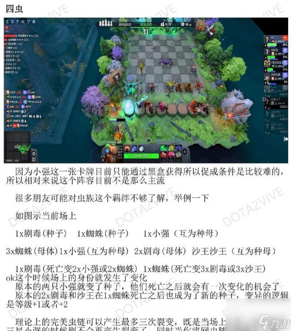 刀塔自走棋虫族套路获取途径？