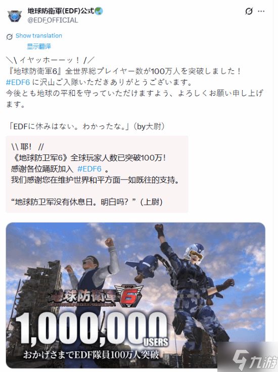 《地球防卫军6》玩家人数破百万!开发商感谢全体玩家共同保卫地球